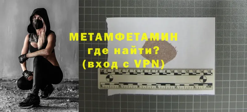 МЕТАМФЕТАМИН Methamphetamine  где найти наркотики  Кедровый 